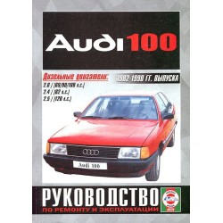 Руководство по ремонту и эксплуатации Audi 100 с 1982 по...