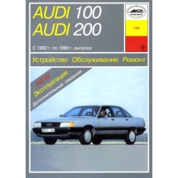Audi 100/200 (82-90) бензин/дизель.  (Арус)