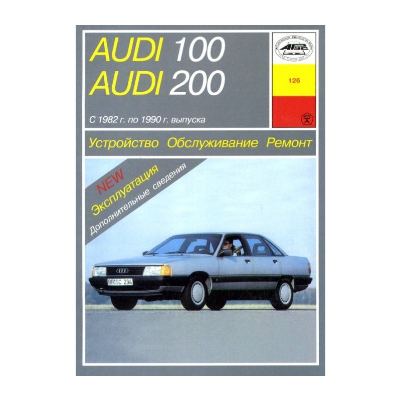 Audi 100/200 (82-90) бензин/дизель.  (Арус)