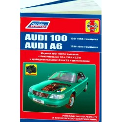Audi 100/A6 1991-97 г.Руководство по ремонту и...