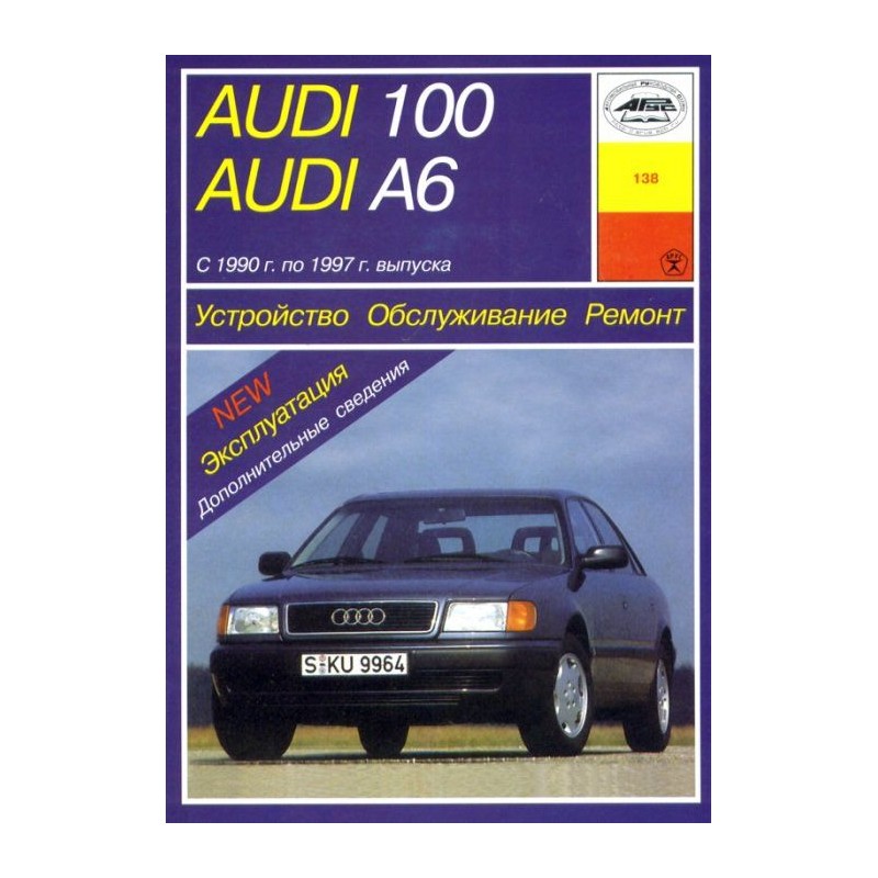 Audi 100/А6  (Арус)