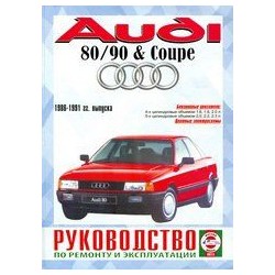 Руководство по ремонту и эксплуатации Audi 80 B3 /90  &...