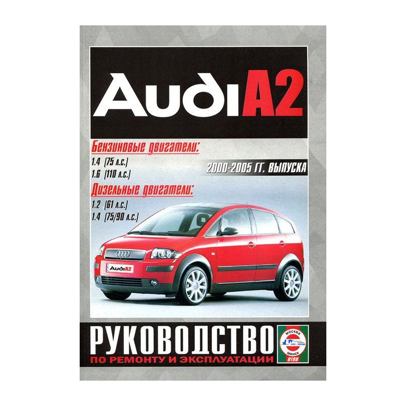 Руководство по ремонту и эксплуатации Audi А2 с...