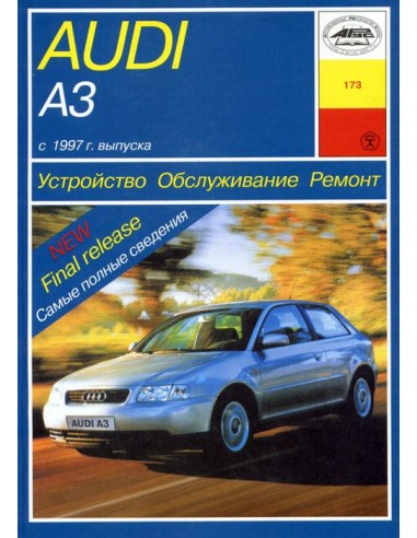 Audi A3 бензин/дизель.  (Арус)
