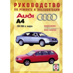 Руководство по ремонту и эксплуатации Audi A4, Бензин с...