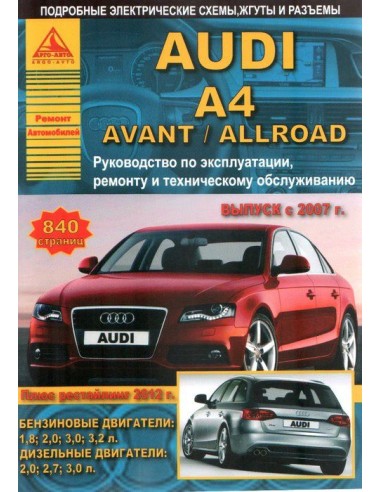Audi A4 / Avant / Allroad 2007-15 г.рест.2012...