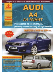 Audi A4 / A4 Avant 2000-04 г.Руководство по...