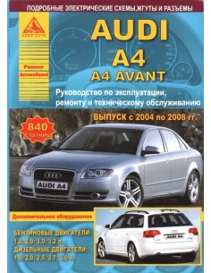 Audi A4 / A4 Avant 2004-08 г.Руководство по...