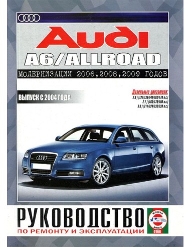Руководство по ремонту и эксплуатации Audi A6 /...