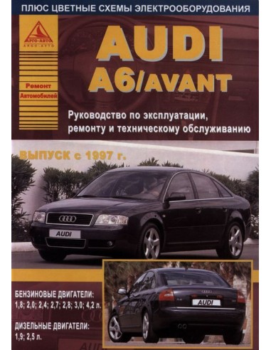 Audi A6 / Avant 1997-04  г.Руководство по...