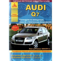 Audi Q7 c 2006-15 г.,рестайлинг 2009/2010  г.Руководство...