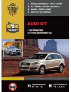 Audi Q7 (с 2006/08) .Руководство по ремонту и...