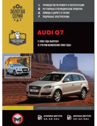 Audi Q7 (с 2006/08) .Руководство по ремонту и...