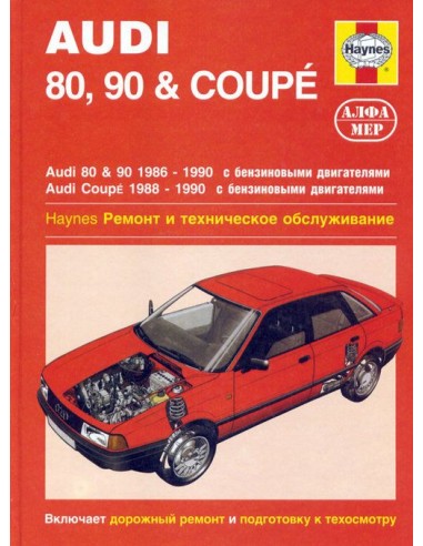 Audi 80 / 90 / Coupe 1986-90 с бенз.и двигателями 1.6/ 1.8/ 2.0/ 2.2/ 2.3 л.  (ч/б фотографии)(Алфамер)