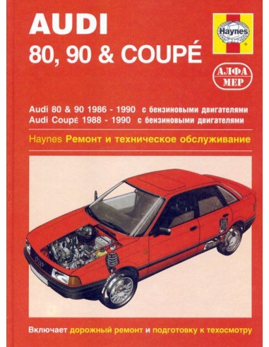 Audi 80 / 90 / Coupe 1986-90 с бенз.и...