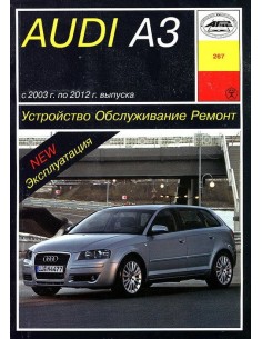 Audi A3 2003-12 с бенз.и двигателями 1.2/ 1.4/ 1.6/ 1.8/...