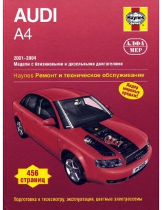 Audi A4 2001-04 с бенз.и (1.8/ 2.0 л) и диз. (1.9 л)...