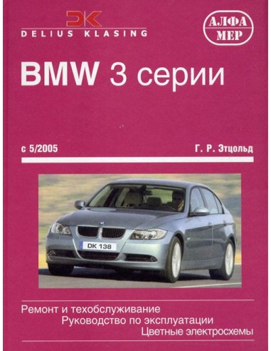 BMW 3 серии (E90/91) 2004-12 (Алфамер)