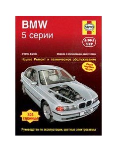 BMW 5 серии (Е39) 1996-03 с бензиновыми двигателями....