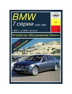 BMW 7 (E65/66) (2001-08) Устройство. Обслуживание....