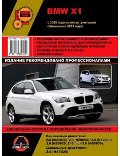 BMW X1 с 2009 (+обновление 2012).Руководство по ремонту и...