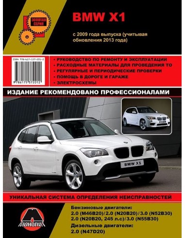 BMW X1 с 2009 (+обновление 2012).Руководство по...