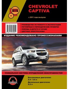 Chevrolet Captiva с 2011 .Руководство по ремонту и...