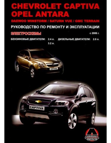 Chevrolet Captiva 2006-13 г.Руководство по...