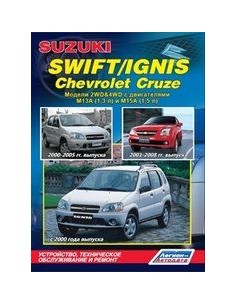 Suzuki Swift / Ignis 2000-05/08 г./ Chevrolet Cruze...