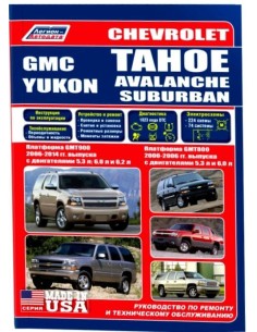 Chevrolet Tahoe/Avalanche/Suburban/GMС Yukon/GMT800...