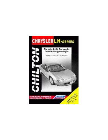 Chrysler LH series / Concorde / 300M & Dodge Intrepid 1998-2001 г.Руководство по ремонту и тех.обслуживанию.(Легион)