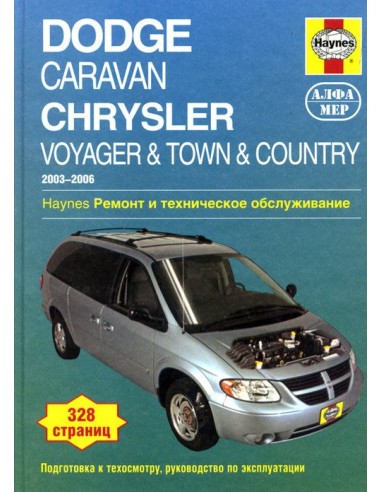 Dodge Caravan & Chrysler Voyager 2003-06 с...