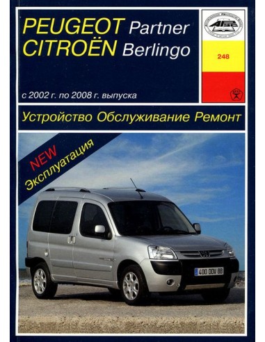 Peugeot Partner, Citroen Berlingo (2002-08)...