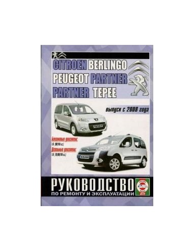 Руководство по ремонту и эксплуатации CITROEN...