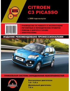 Citroen C3 Picasso (с 2009) .Руководство по ремонту и...