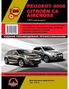 Peugeot 4008 / Citroen C4 Aircross с 2012 .Руководство по...