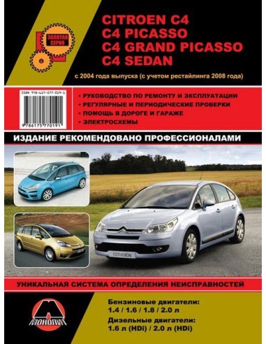 Citroen C4 / C4 Picasso/C4 Grand Picasso/C4...
