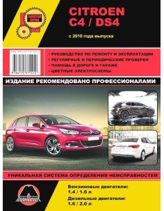 Citroen C4/DS4 (с 2010) .Руководство по ремонту и...