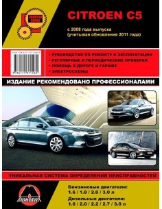 Citroen C5 (с 2008/с 11) .Руководство по ремонту и...