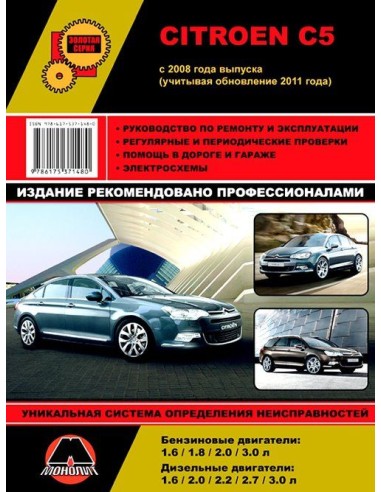 Citroen C5 (с 2008/с 11) .Руководство по...
