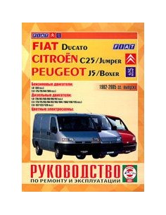 Руководство по ремонту и эксплуатации Fiat Ducato,...