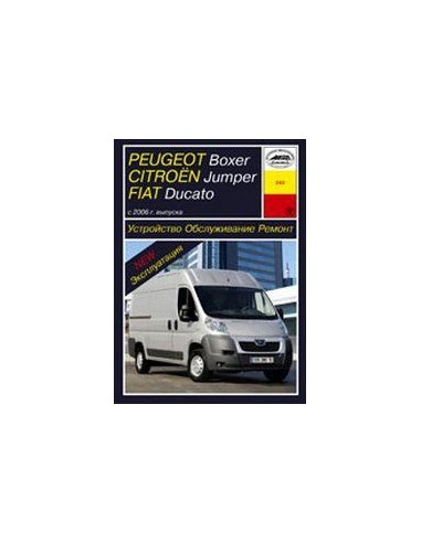 Peugeot Boxer / Citroen Jumper / FIAT Ducato (с...
