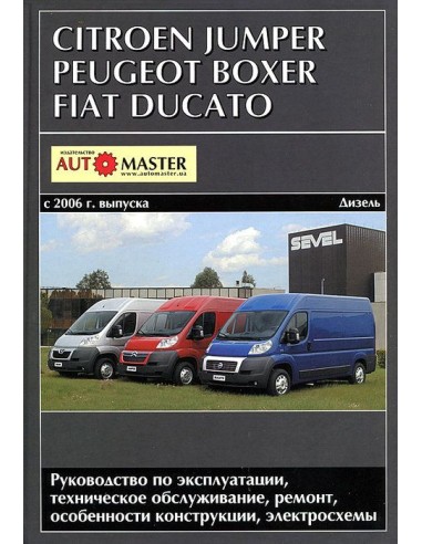 Citroen Jumper/Peugeot Boxer/FIAT Ducato с 2006...