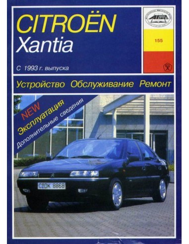Citroen Xantia.  (Арус)