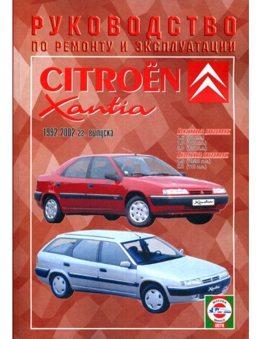 Руководство по ремонту и эксплуатации Citroen...