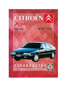 Руководство по ремонту и эксплуатации Citroen XM с 1989...