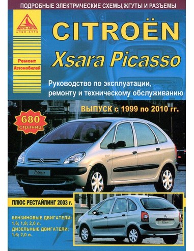 Citroen Xsara Picasso 1999-10 г.Руководство по экспл.,ремонту и ТО.(Атлас)