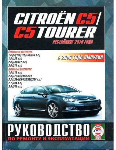 Руководство по ремонту и эксплуатации CITROEN...