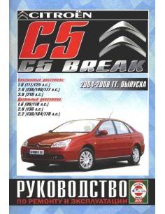 Руководство по ремонту и эксплуатации Citroen C5, C5...