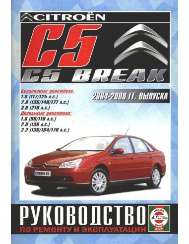 Руководство по ремонту и эксплуатации Citroen...